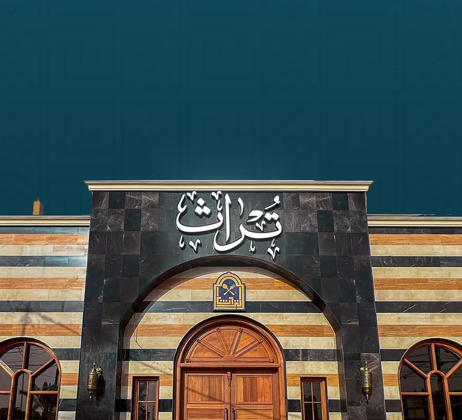 واجهة مطعم تراث