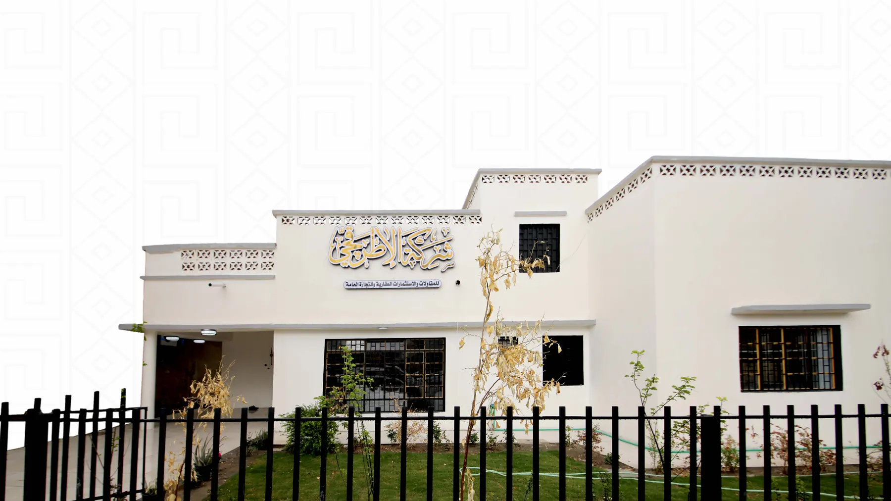 مقر شركة الأطرقچي في كربلاء